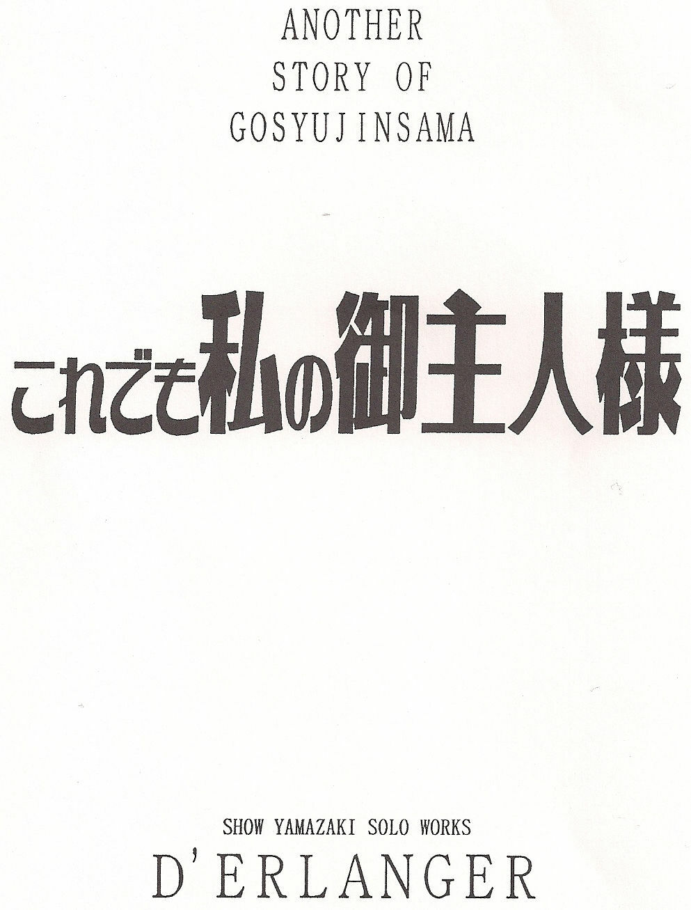 (Danmenzu Comic 1 ) [D'Erlanger (Yamazaki Show)] Kore demo Watashi no Goshujin-sama Volume:0.5 (He is My Master) page 2 full