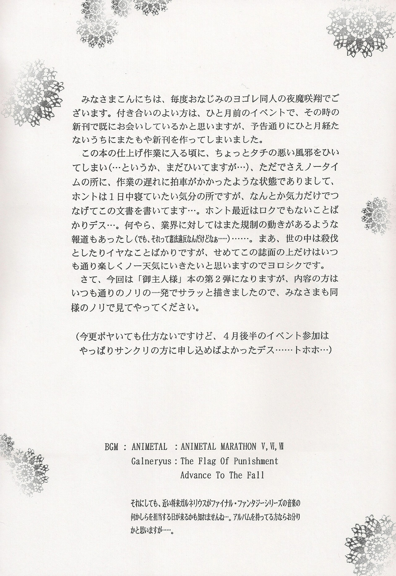 (Danmenzu Comic 1 ) [D'Erlanger (Yamazaki Show)] Kore demo Watashi no Goshujin-sama Volume:0.5 (He is My Master) page 3 full