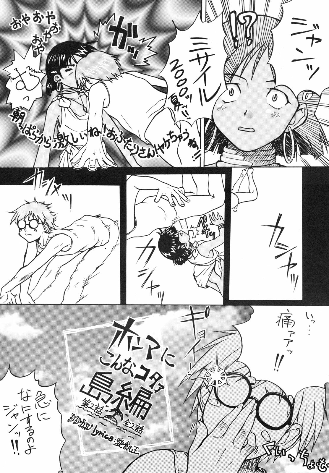 [Tail of Nearly (Entokkun, Waka)] Imasara Nadia Tottemo Asuka 2 (Fushigi no Umi no Nadia, Neon Genesis Evangelion) page 34 full