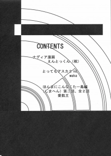 [Tail of Nearly (Entokkun, Waka)] Imasara Nadia Tottemo Asuka 2 (Fushigi no Umi no Nadia, Neon Genesis Evangelion) - page 3