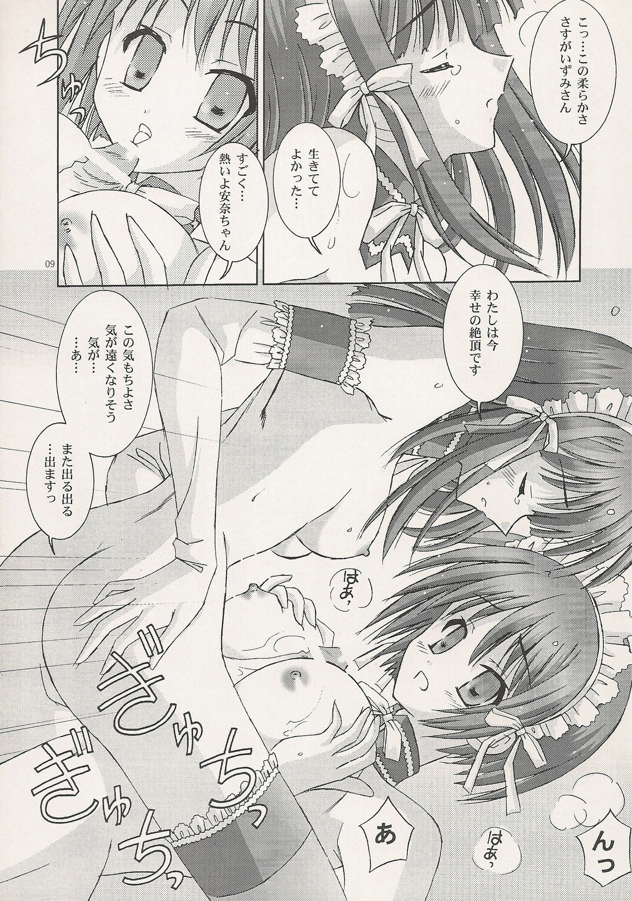 (SC36) [Bousou!! Fuhatsu-dan (Takai Biki)] B-F-D 01 (Kore ga Watashi no Goshujin-sama | He is My Master) page 8 full