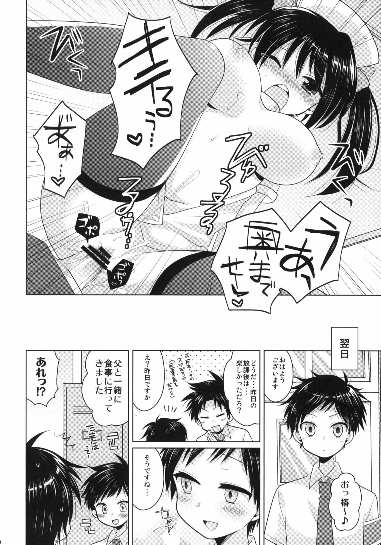 (C78) [ciaociao, Picotama. (Araki Kanao, Hiroichi)] DANCE! DANCE! DANCE! (SKET DANCE) page 9 full