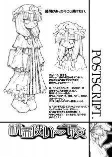 (SC28) [Domestic animals (Murasame Maru)] Seireitsukai no Gogo | El Atardecer de la Hechicera (Touhou Project) [Spanish] [Lateralus-Manga] - page 24