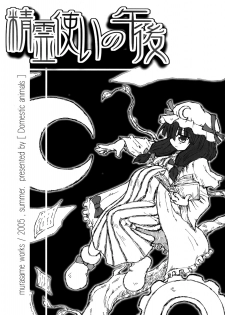 (SC28) [Domestic animals (Murasame Maru)] Seireitsukai no Gogo | El Atardecer de la Hechicera (Touhou Project) [Spanish] [Lateralus-Manga] - page 2