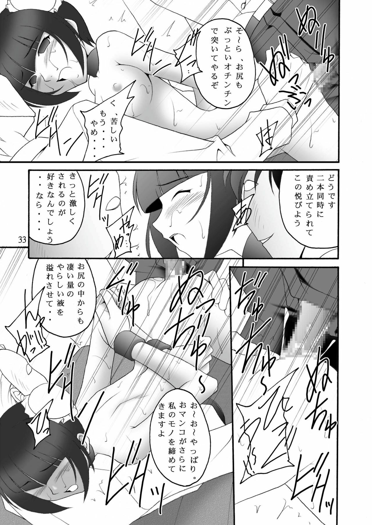 [asanoya] Kinbaku Ryoujoku 3 - Nena Yacchaina (Gundam00) page 32 full