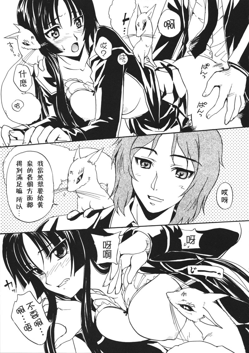 (C75) [Sukapon-Do (Kagawa Tomonobu, Yano Takumi)] Rakuen no Kakera (Ga-Rei: Zero) [Chinese] [枫色汉化组] page 10 full