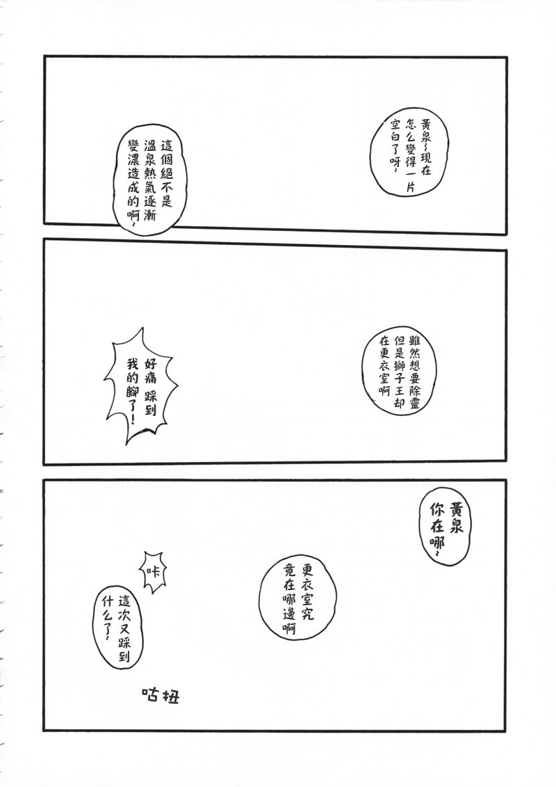 (C75) [Sukapon-Do (Kagawa Tomonobu, Yano Takumi)] Rakuen no Kakera (Ga-Rei: Zero) [Chinese] [枫色汉化组] page 19 full