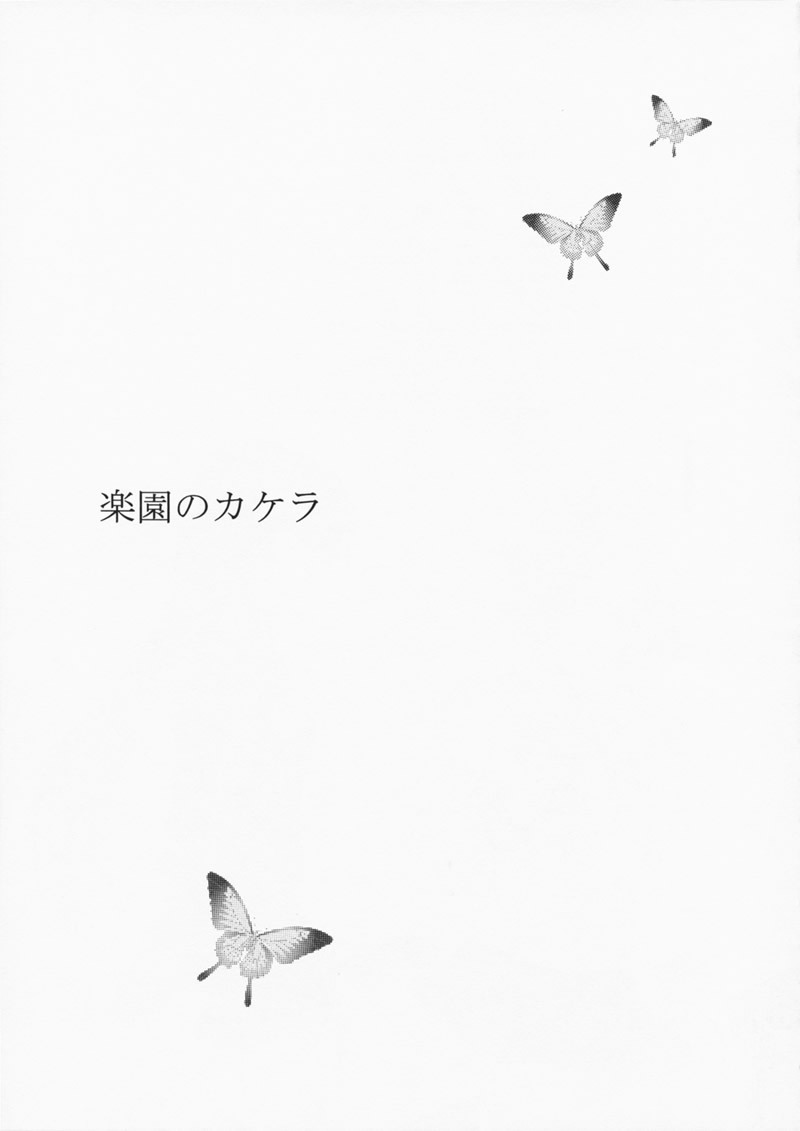 (C75) [Sukapon-Do (Kagawa Tomonobu, Yano Takumi)] Rakuen no Kakera (Ga-Rei: Zero) [Chinese] [枫色汉化组] page 2 full