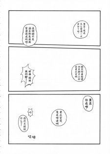 (C75) [Sukapon-Do (Kagawa Tomonobu, Yano Takumi)] Rakuen no Kakera (Ga-Rei: Zero) [Chinese] [枫色汉化组] - page 19