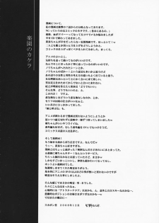 (C75) [Sukapon-Do (Kagawa Tomonobu, Yano Takumi)] Rakuen no Kakera (Ga-Rei: Zero) [Chinese] [枫色汉化组] - page 23