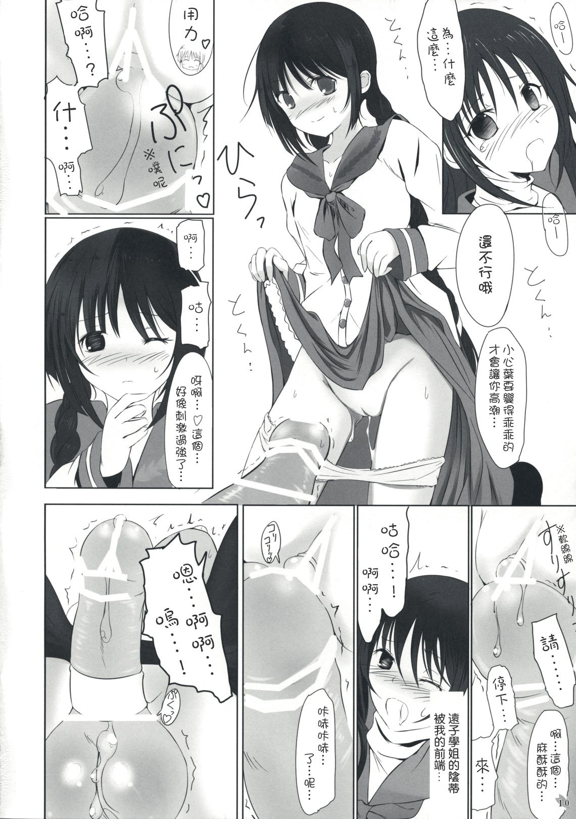 (COMIC1☆3) [Dream Halls! (Tsuzuri)] Himegoto (Bungaku Shoujo) [Chinese] [枫色汉化] page 10 full