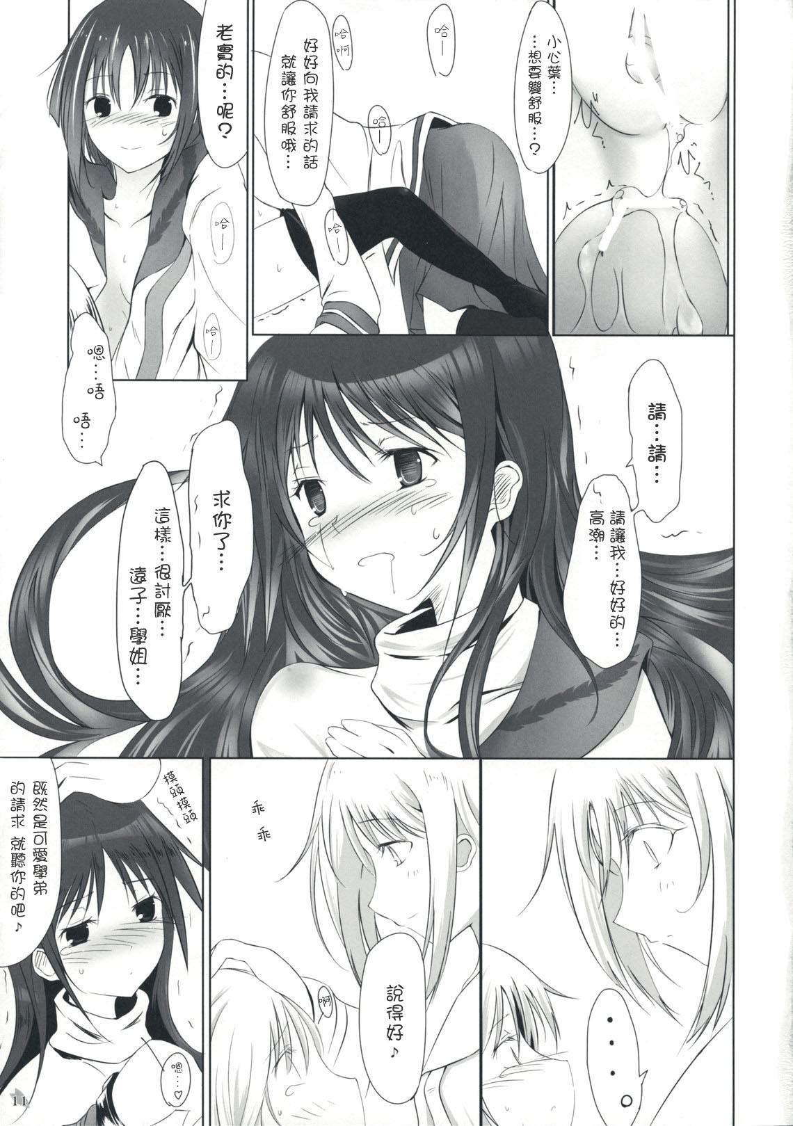 (COMIC1☆3) [Dream Halls! (Tsuzuri)] Himegoto (Bungaku Shoujo) [Chinese] [枫色汉化] page 11 full