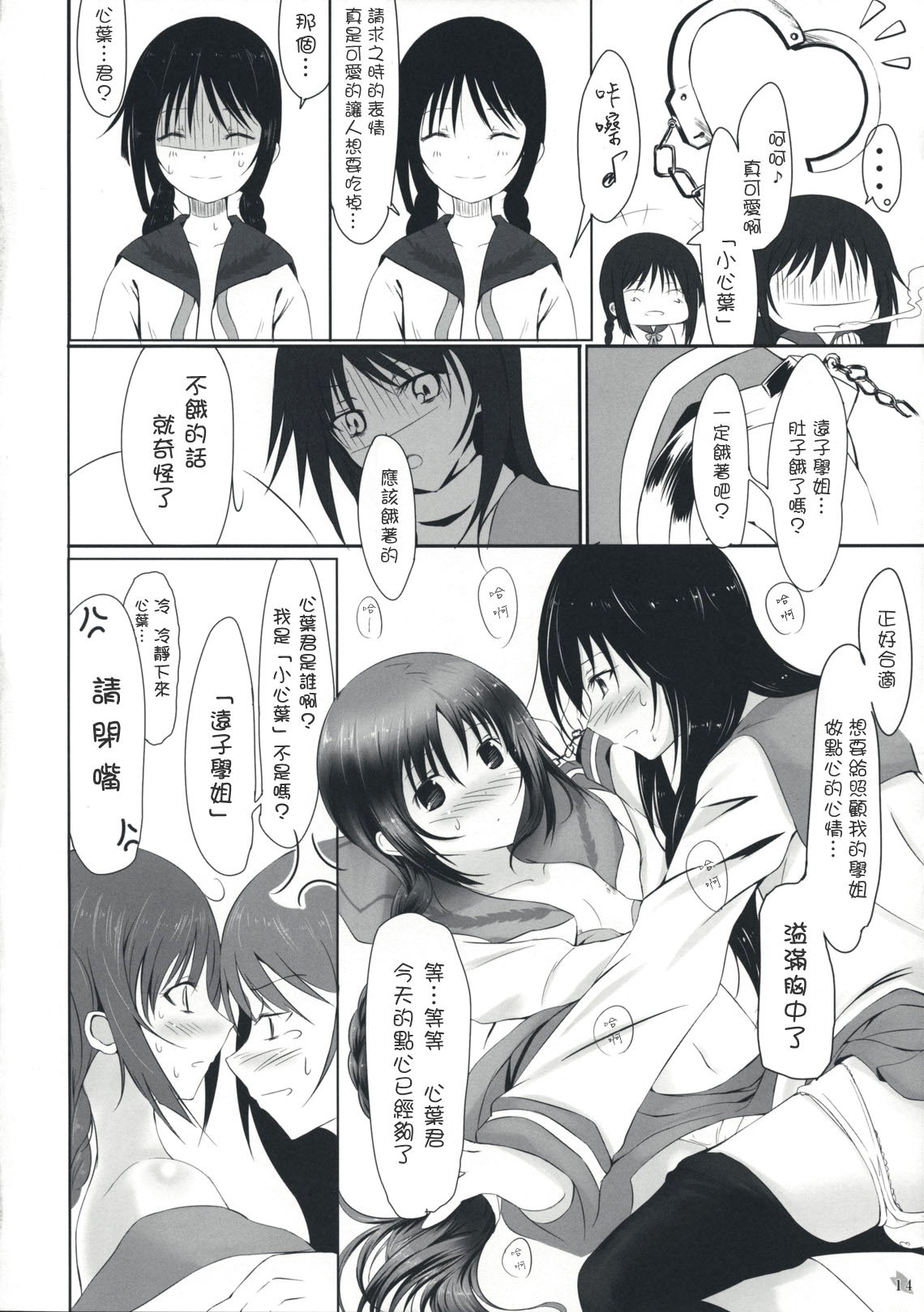 (COMIC1☆3) [Dream Halls! (Tsuzuri)] Himegoto (Bungaku Shoujo) [Chinese] [枫色汉化] page 14 full