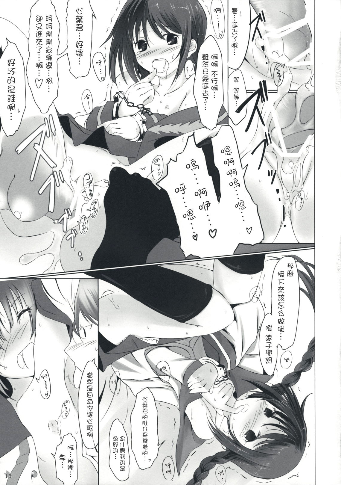 (COMIC1☆3) [Dream Halls! (Tsuzuri)] Himegoto (Bungaku Shoujo) [Chinese] [枫色汉化] page 15 full