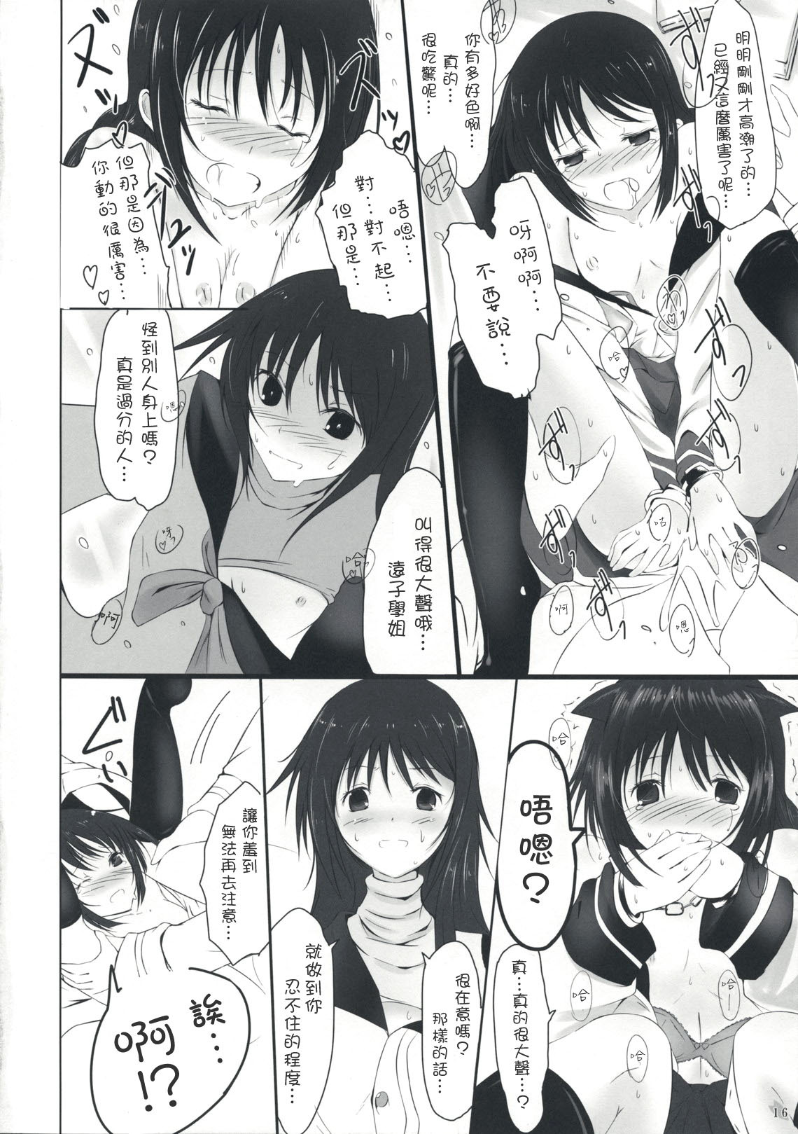 (COMIC1☆3) [Dream Halls! (Tsuzuri)] Himegoto (Bungaku Shoujo) [Chinese] [枫色汉化] page 16 full