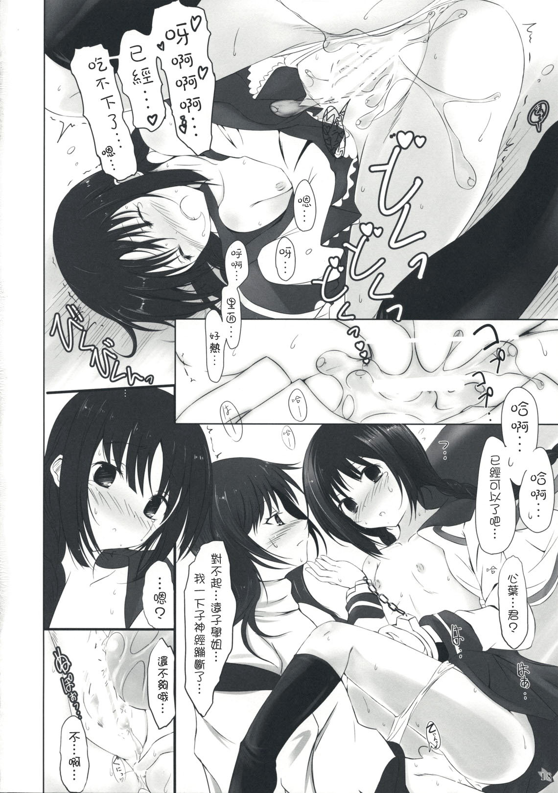 (COMIC1☆3) [Dream Halls! (Tsuzuri)] Himegoto (Bungaku Shoujo) [Chinese] [枫色汉化] page 18 full