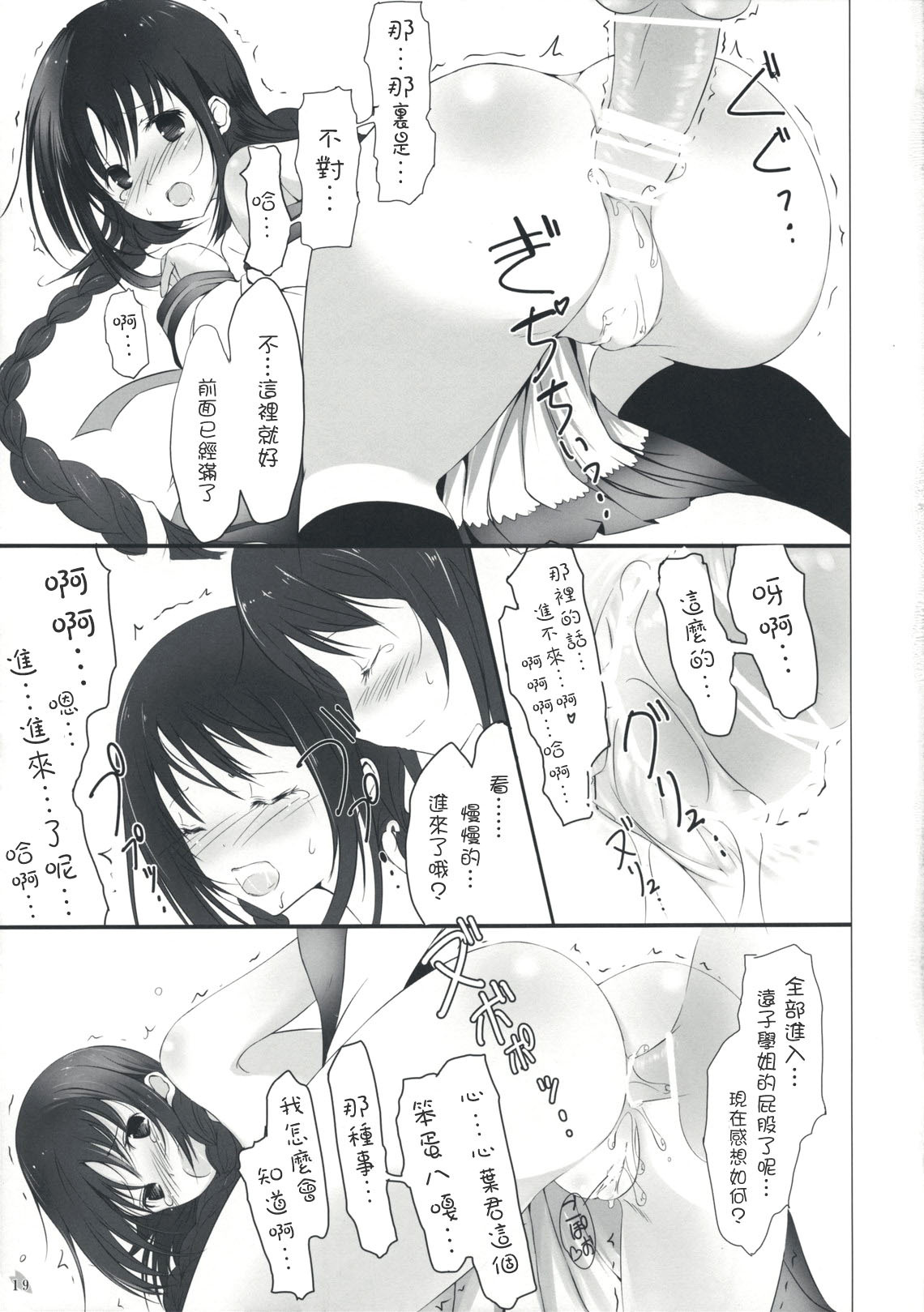 (COMIC1☆3) [Dream Halls! (Tsuzuri)] Himegoto (Bungaku Shoujo) [Chinese] [枫色汉化] page 19 full