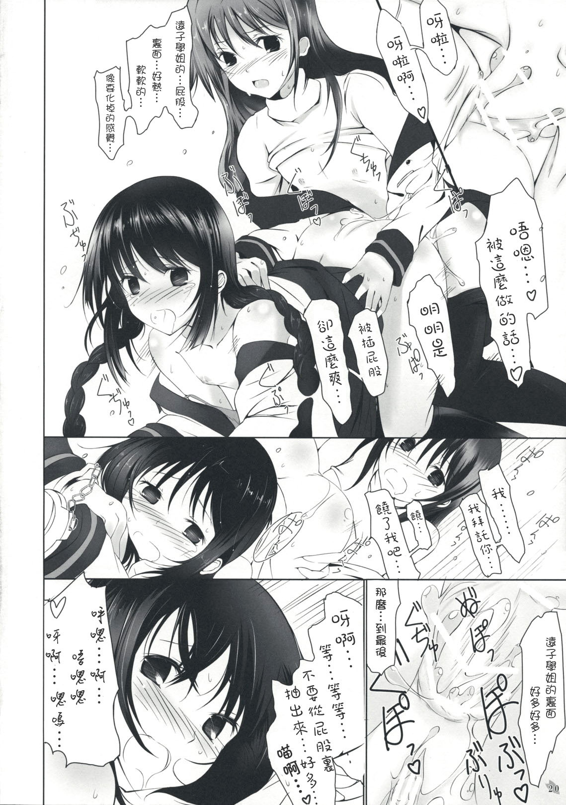 (COMIC1☆3) [Dream Halls! (Tsuzuri)] Himegoto (Bungaku Shoujo) [Chinese] [枫色汉化] page 20 full