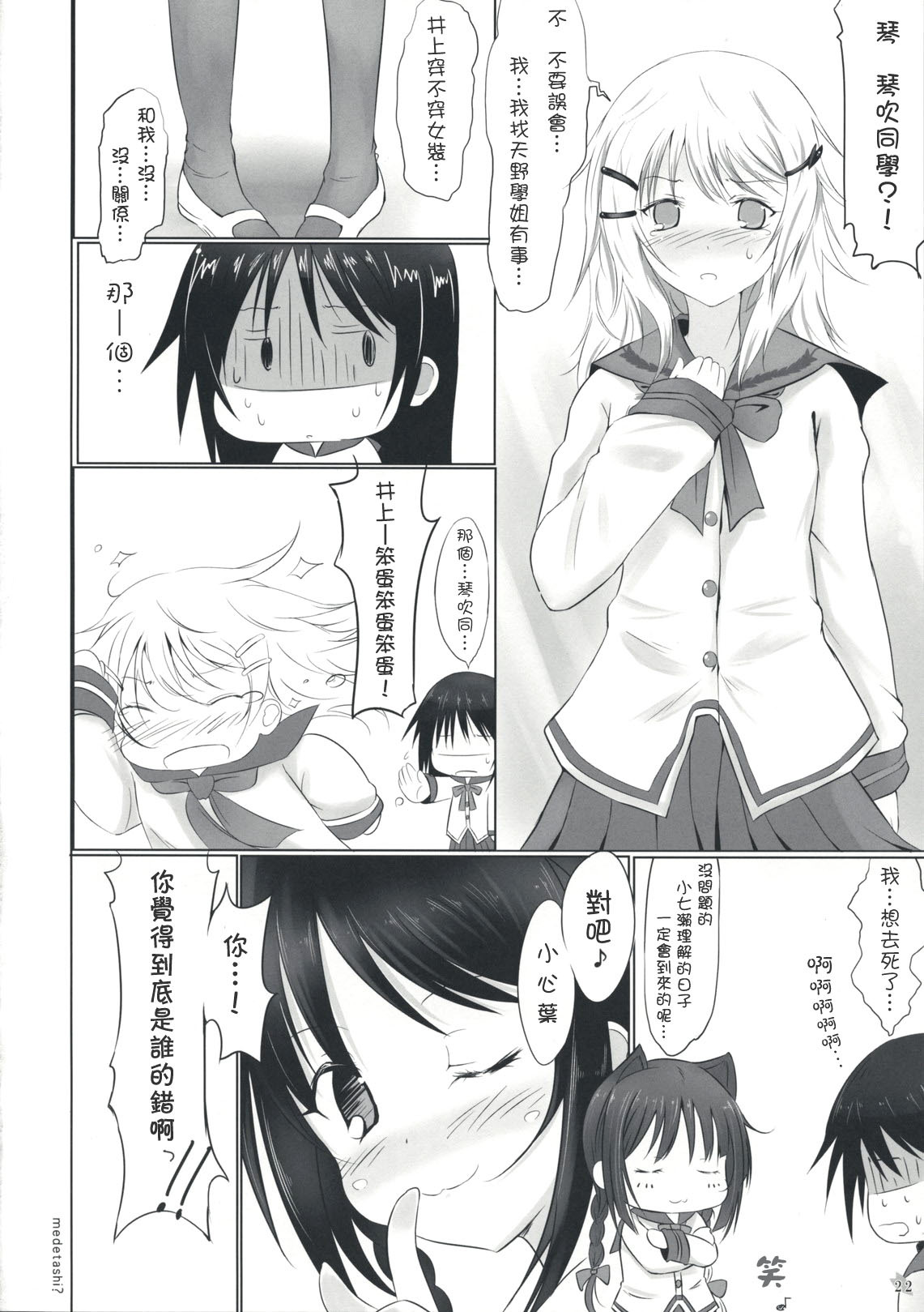 (COMIC1☆3) [Dream Halls! (Tsuzuri)] Himegoto (Bungaku Shoujo) [Chinese] [枫色汉化] page 22 full