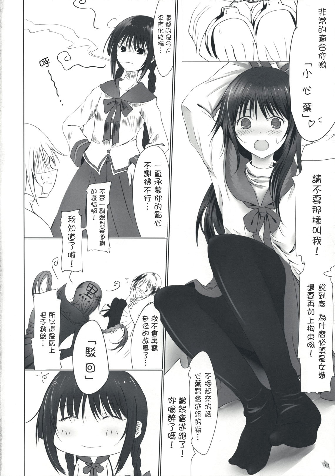 (COMIC1☆3) [Dream Halls! (Tsuzuri)] Himegoto (Bungaku Shoujo) [Chinese] [枫色汉化] page 4 full