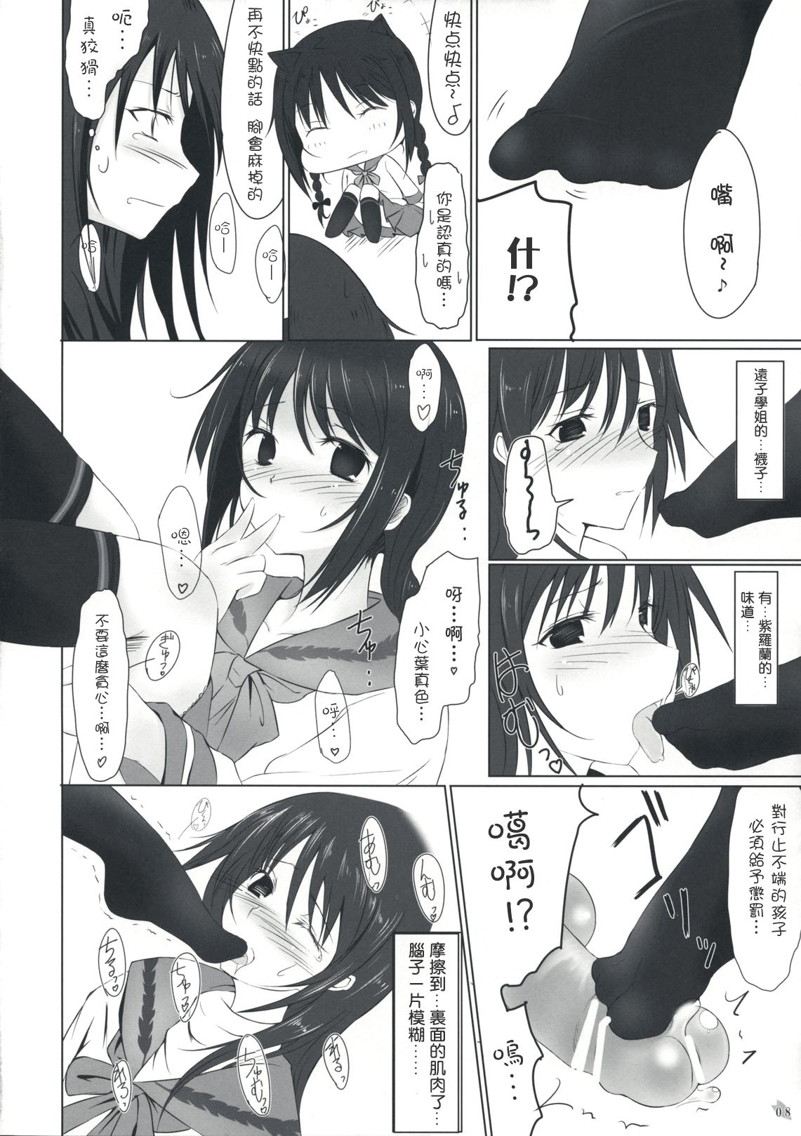 (COMIC1☆3) [Dream Halls! (Tsuzuri)] Himegoto (Bungaku Shoujo) [Chinese] [枫色汉化] page 8 full