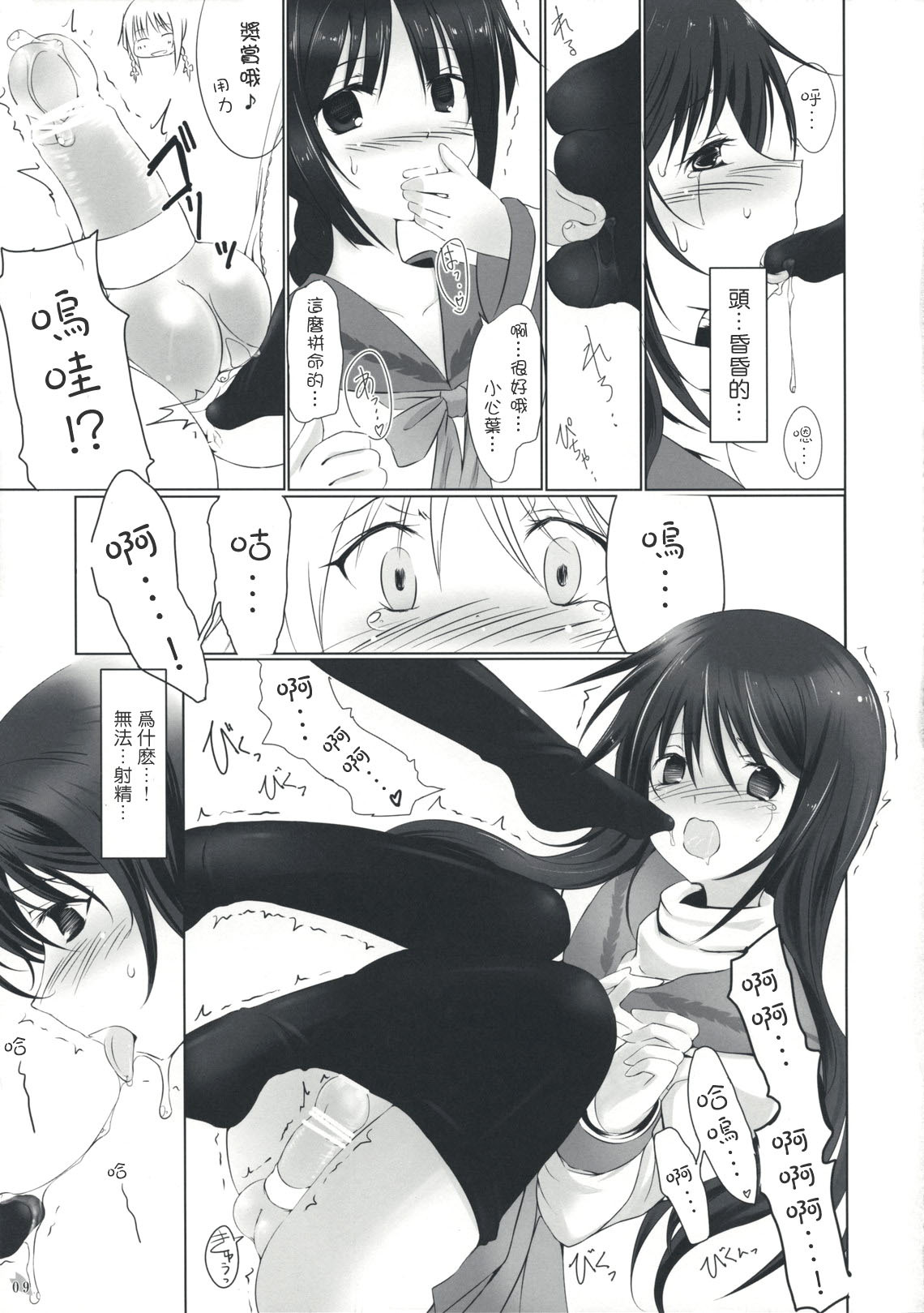 (COMIC1☆3) [Dream Halls! (Tsuzuri)] Himegoto (Bungaku Shoujo) [Chinese] [枫色汉化] page 9 full