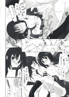 (COMIC1☆3) [Dream Halls! (Tsuzuri)] Himegoto (Bungaku Shoujo) [Chinese] [枫色汉化] - page 18