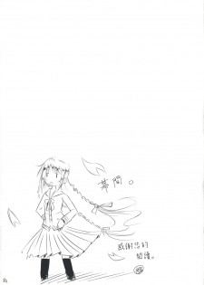 (COMIC1☆3) [Dream Halls! (Tsuzuri)] Himegoto (Bungaku Shoujo) [Chinese] [枫色汉化] - page 23