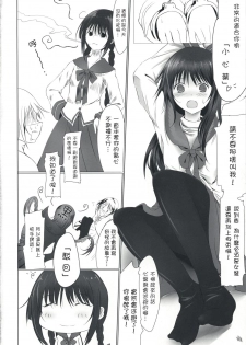 (COMIC1☆3) [Dream Halls! (Tsuzuri)] Himegoto (Bungaku Shoujo) [Chinese] [枫色汉化] - page 4