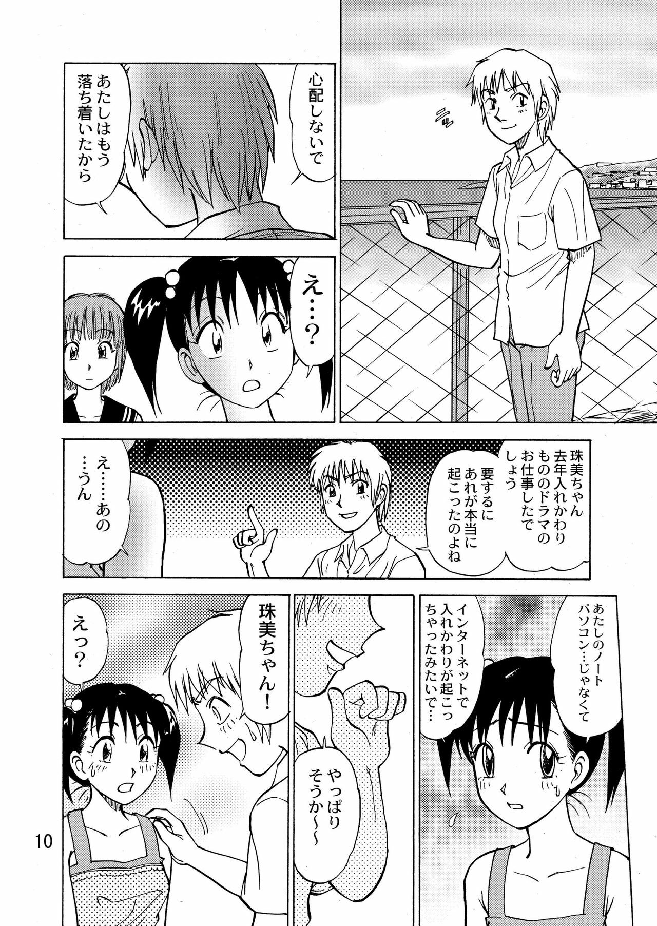 [黄昏通信] 新。僕が彼女に着がえたら(4) page 12 full