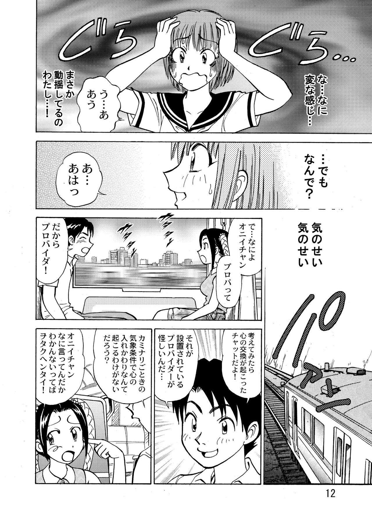 [黄昏通信] 新。僕が彼女に着がえたら(4) page 14 full