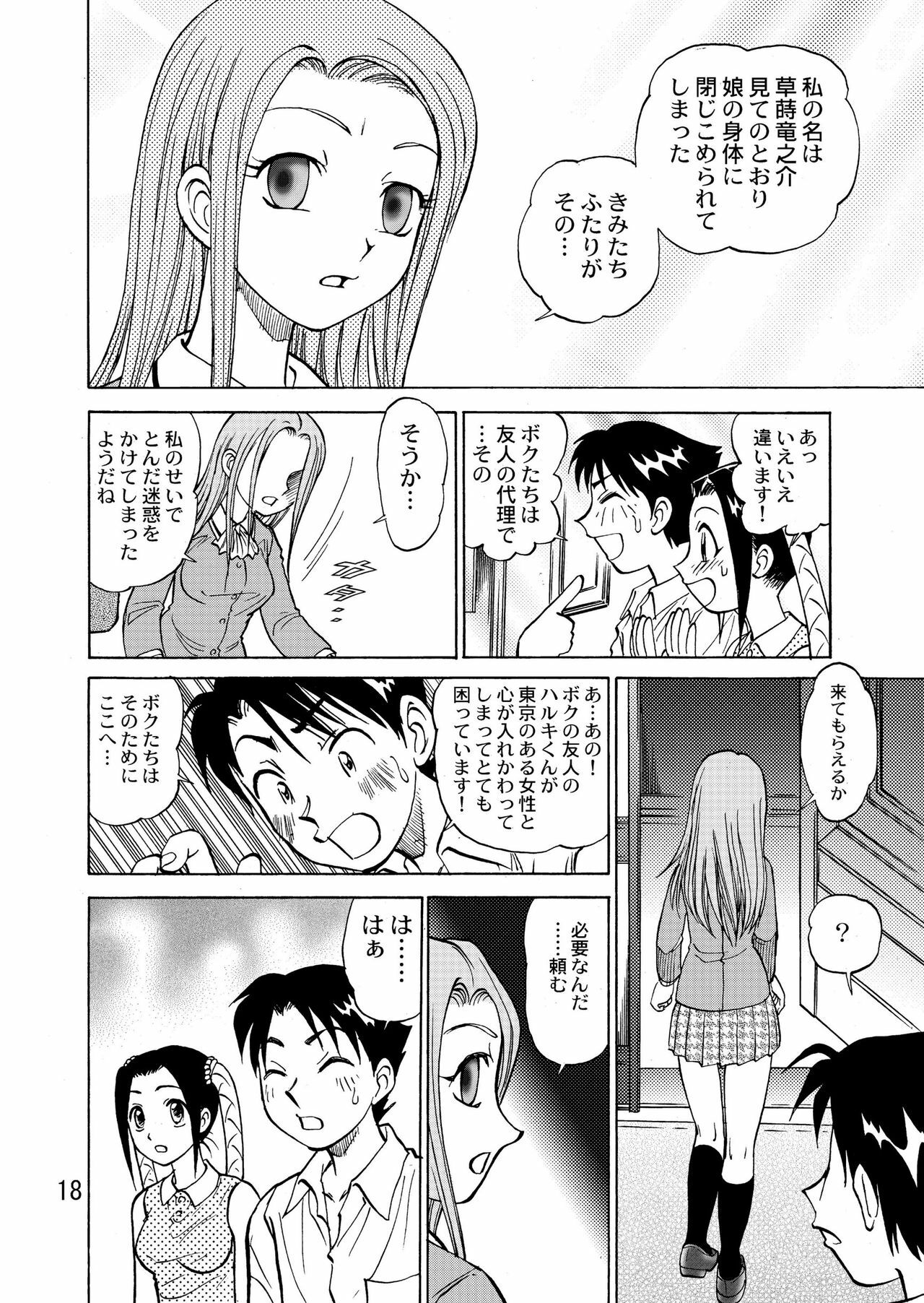 [黄昏通信] 新。僕が彼女に着がえたら(4) page 20 full