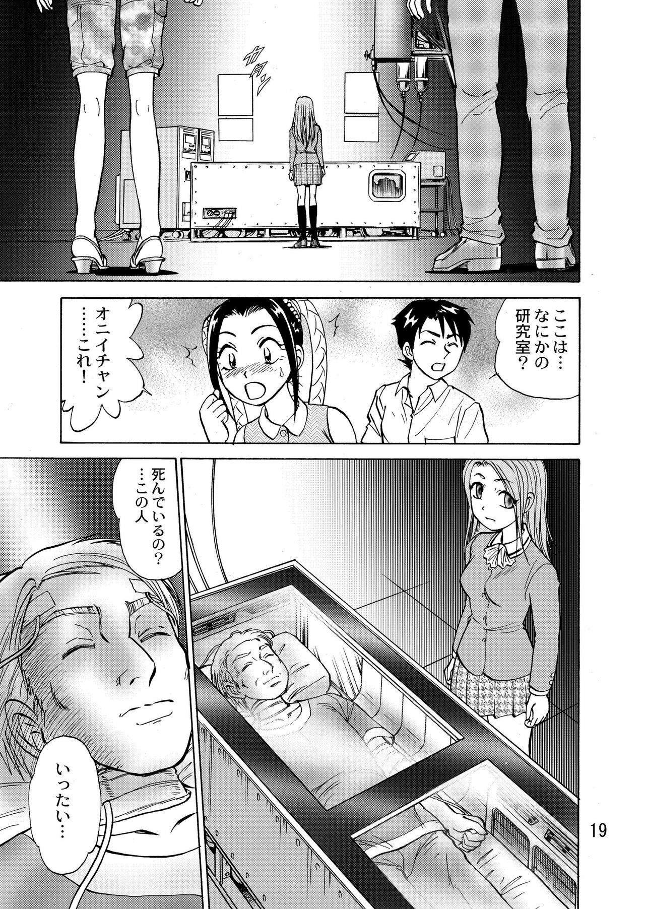 [黄昏通信] 新。僕が彼女に着がえたら(4) page 21 full