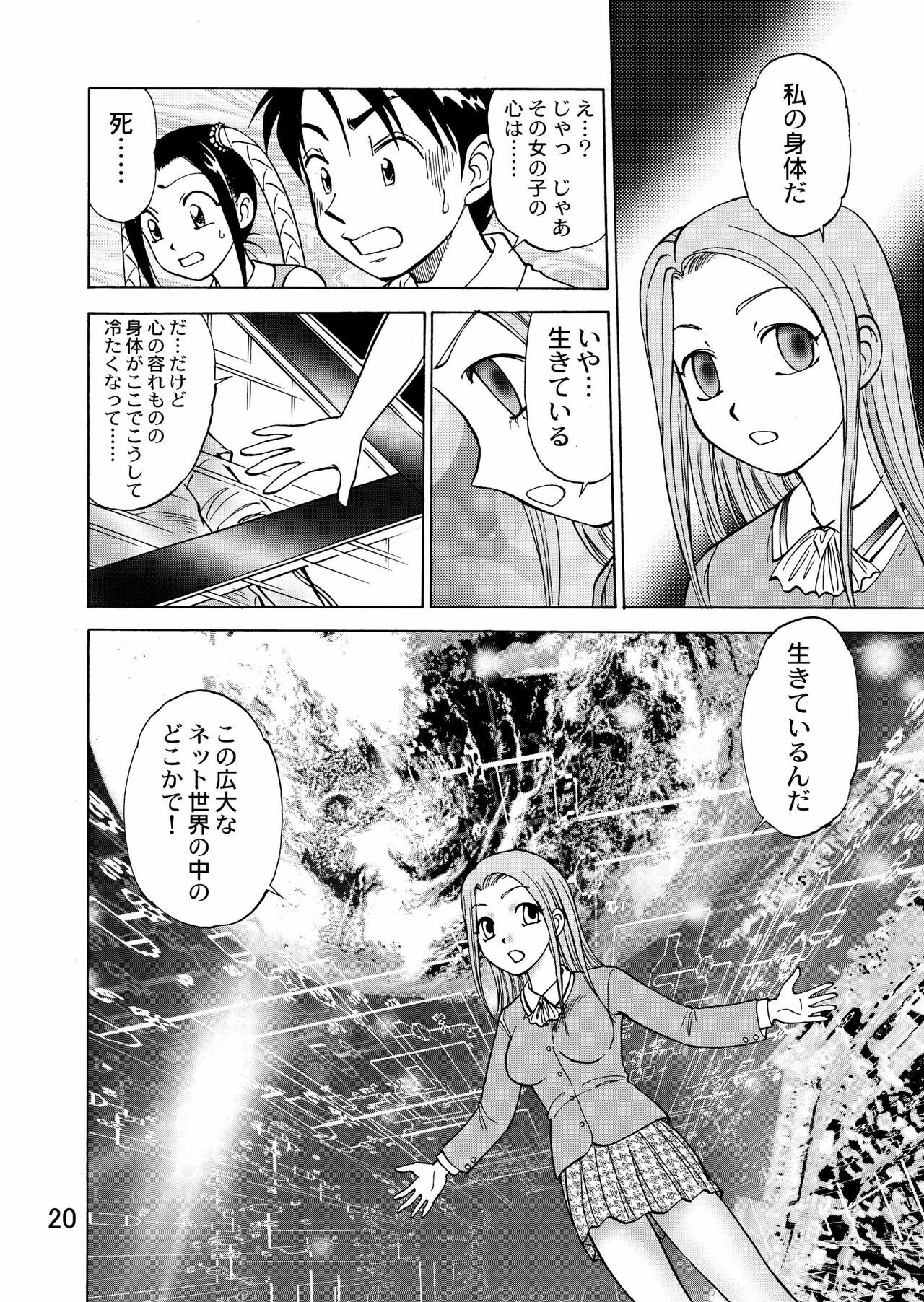 [黄昏通信] 新。僕が彼女に着がえたら(4) page 22 full