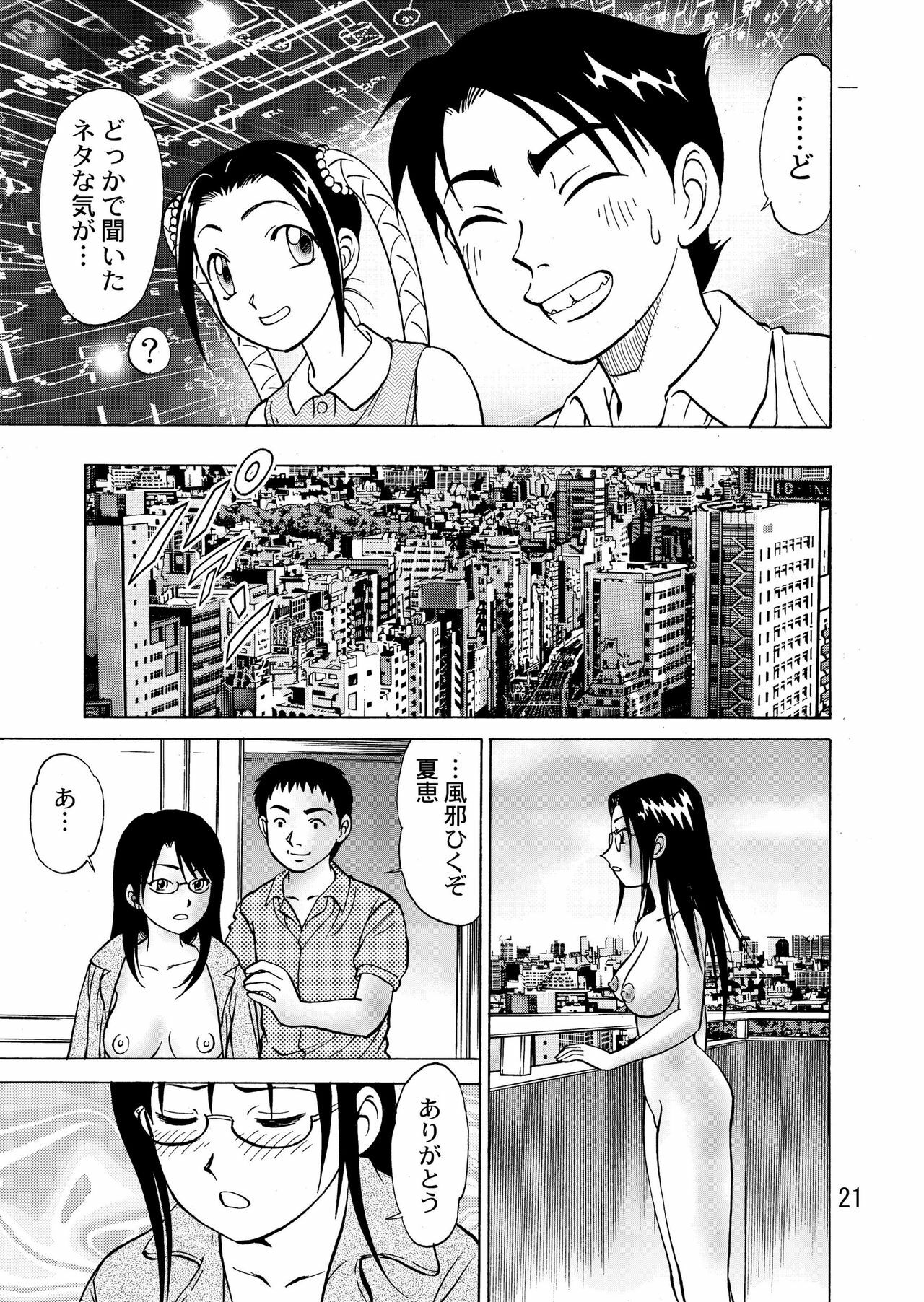 [黄昏通信] 新。僕が彼女に着がえたら(4) page 23 full