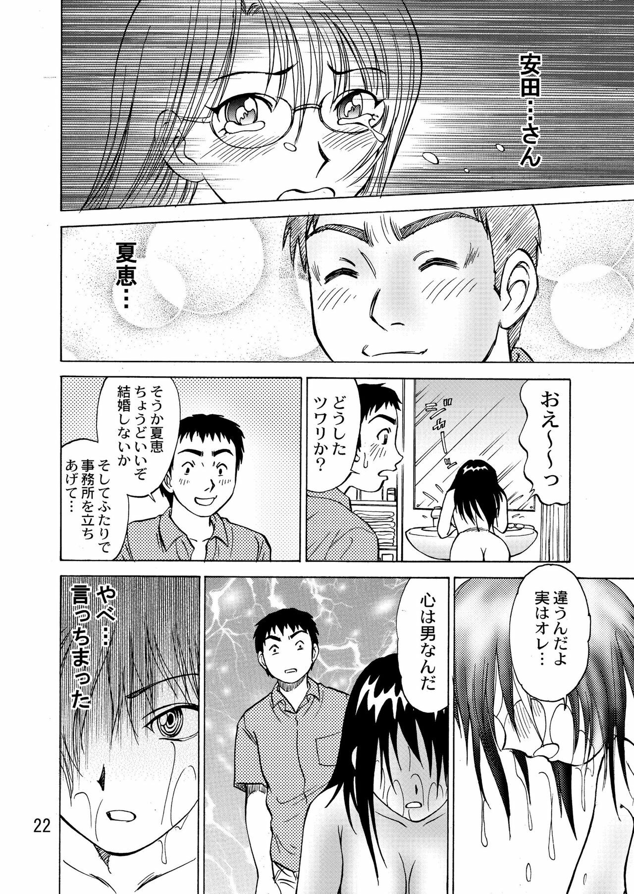 [黄昏通信] 新。僕が彼女に着がえたら(4) page 24 full