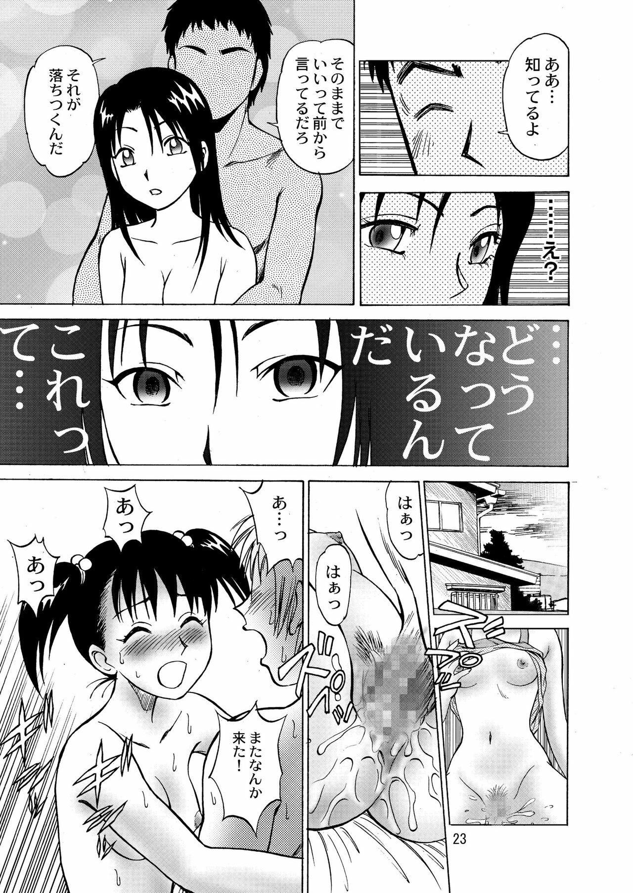 [黄昏通信] 新。僕が彼女に着がえたら(4) page 25 full