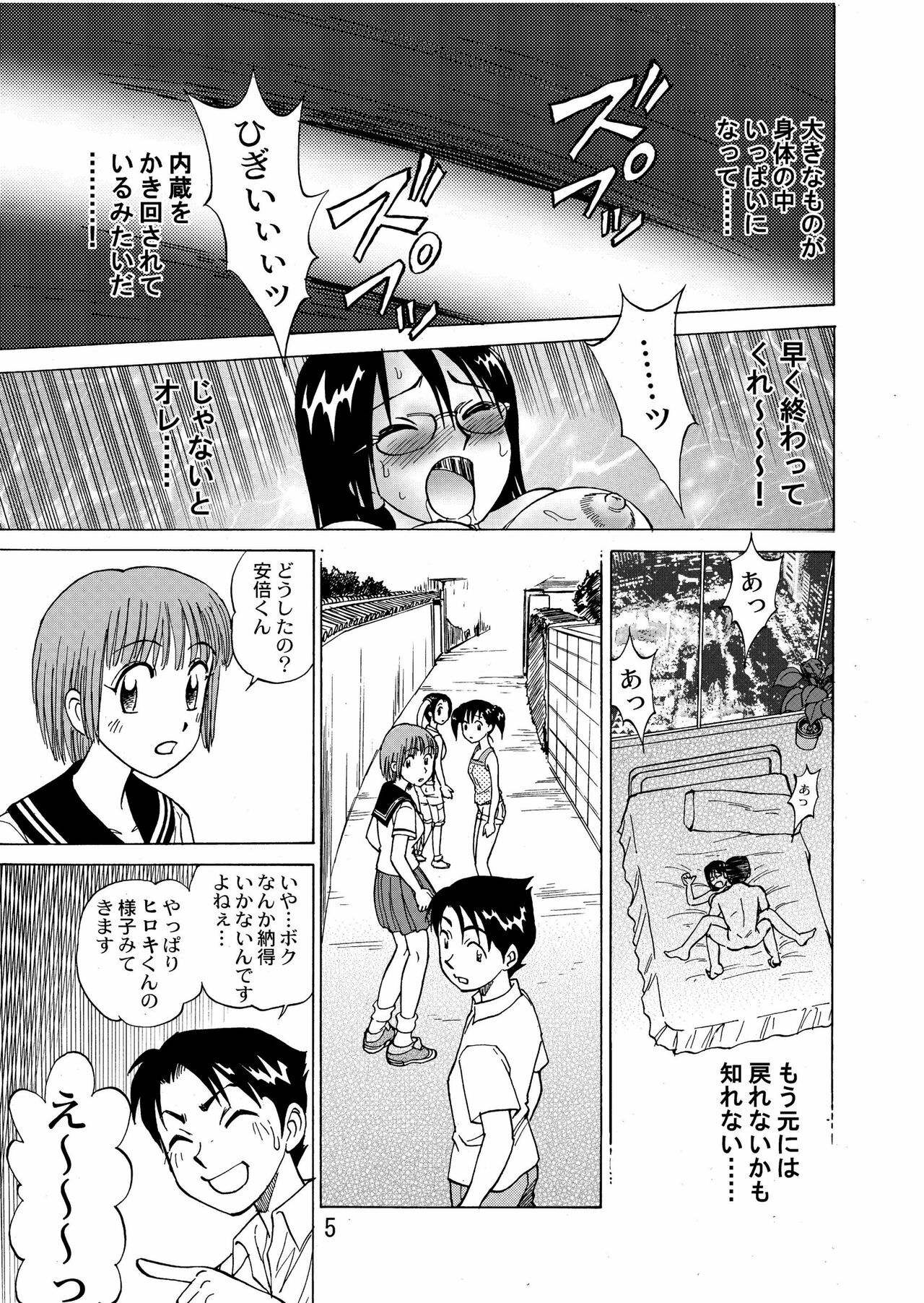 [黄昏通信] 新。僕が彼女に着がえたら(4) page 7 full