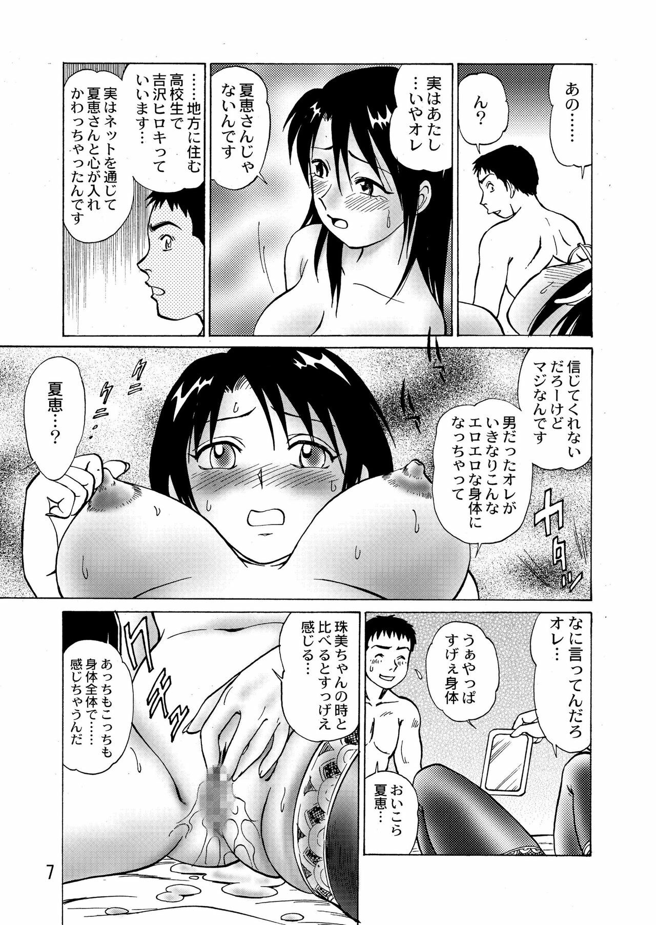 [黄昏通信] 新。僕が彼女に着がえたら(4) page 9 full