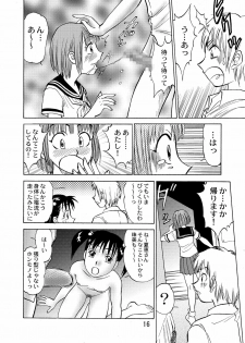 [黄昏通信] 新。僕が彼女に着がえたら(4) - page 18