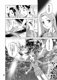 [黄昏通信] 新。僕が彼女に着がえたら(4) - page 22