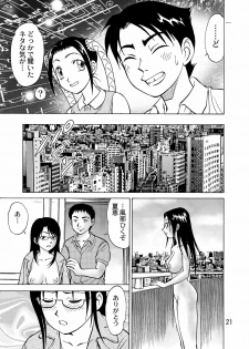 [黄昏通信] 新。僕が彼女に着がえたら(4) - page 23