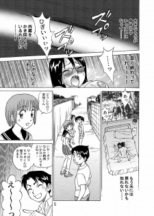 [黄昏通信] 新。僕が彼女に着がえたら(4) - page 7