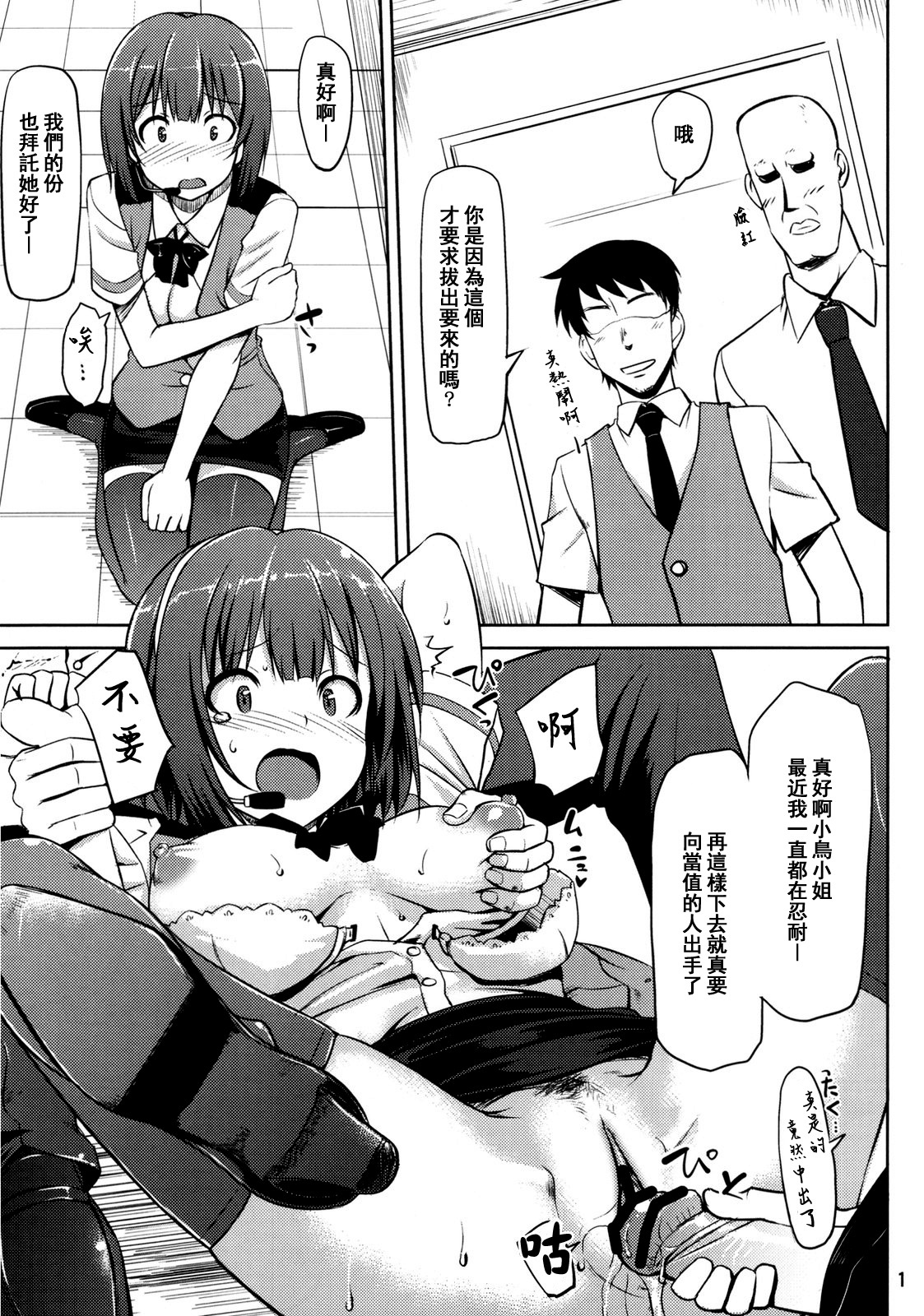 (C78) [Jenoa Cake (Takayaki)] OFFICE IDOL Kotori-san (THE iDOLM@STER) [Chinese] [萌动汉化组] page 12 full