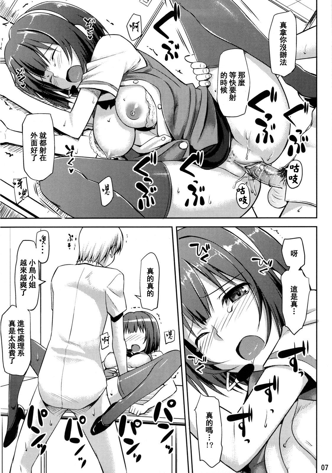 (C78) [Jenoa Cake (Takayaki)] OFFICE IDOL Kotori-san (THE iDOLM@STER) [Chinese] [萌动汉化组] page 8 full