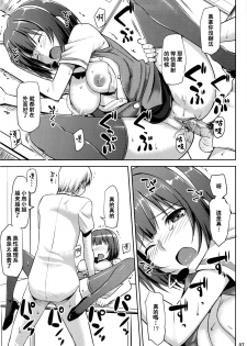 (C78) [Jenoa Cake (Takayaki)] OFFICE IDOL Kotori-san (THE iDOLM@STER) [Chinese] [萌动汉化组] - page 8