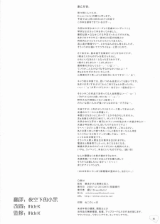 (C75) [Dream Halls! (Tsuzuri)] Bousou Shoujo to Gudon na Koibito (Bungaku Shoujo) [Chinese] [枫色汉化] - page 25