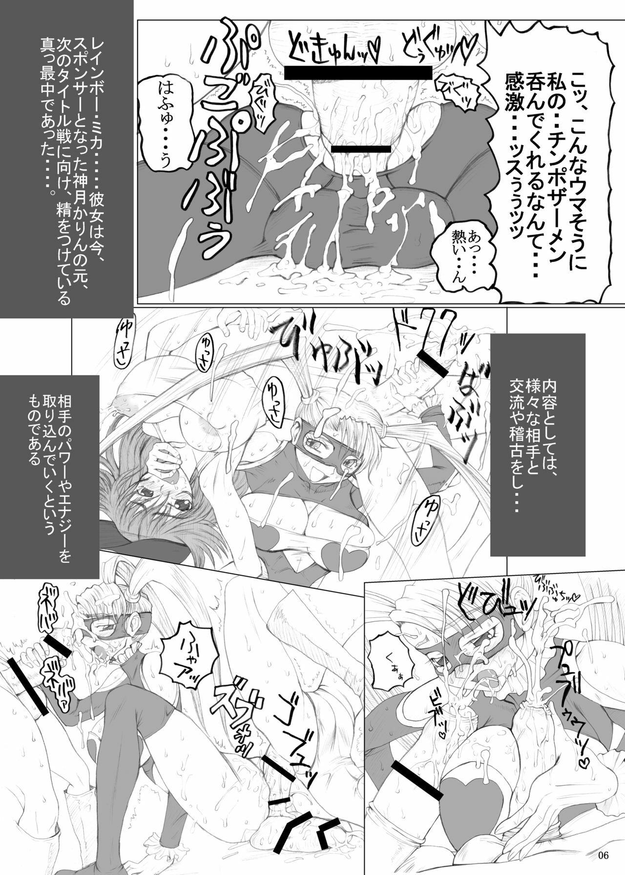 [Unagi no Nedoko (Nakano)] copper (Street Fighter) [Digital] page 5 full