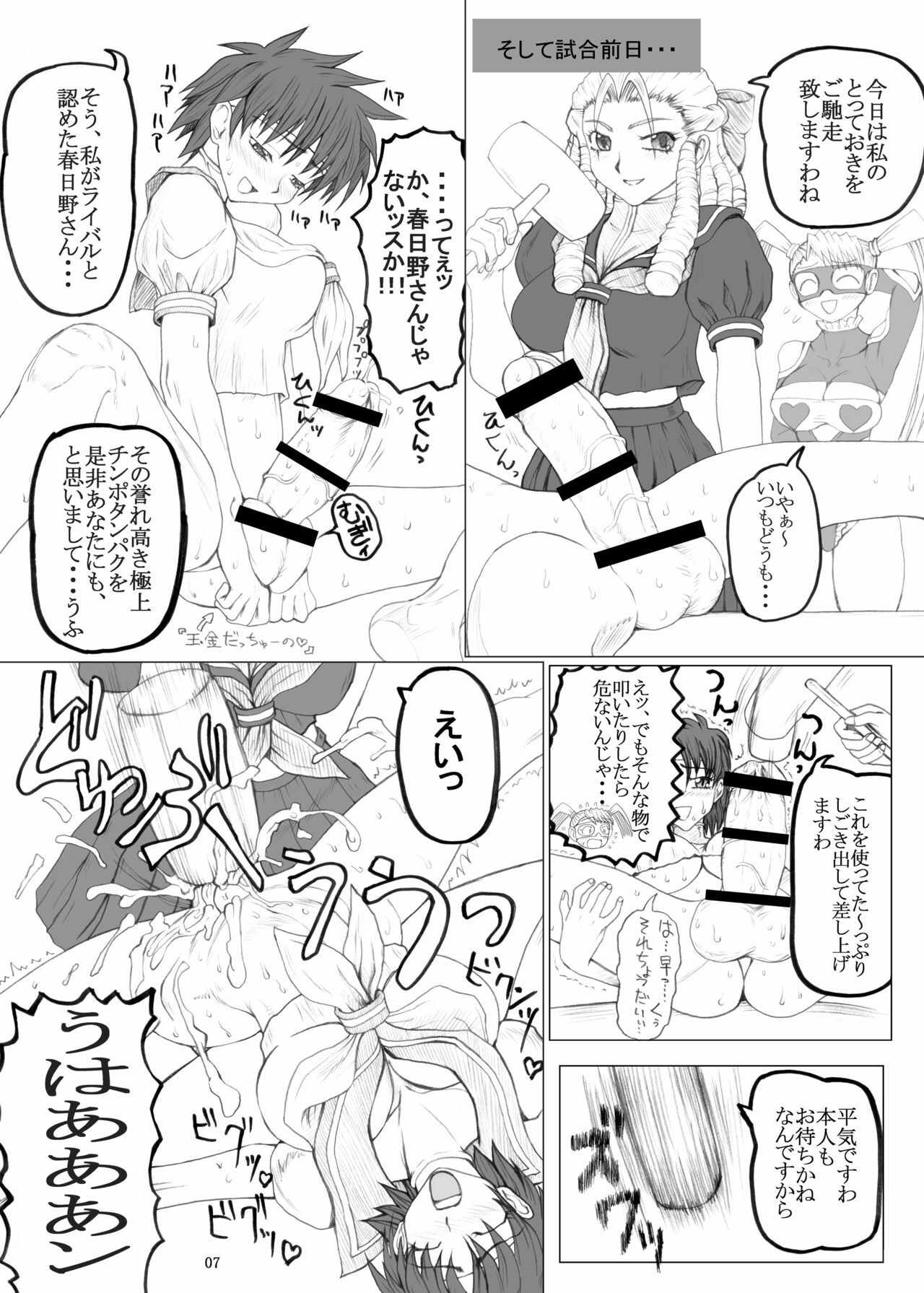 [Unagi no Nedoko (Nakano)] copper (Street Fighter) [Digital] page 6 full