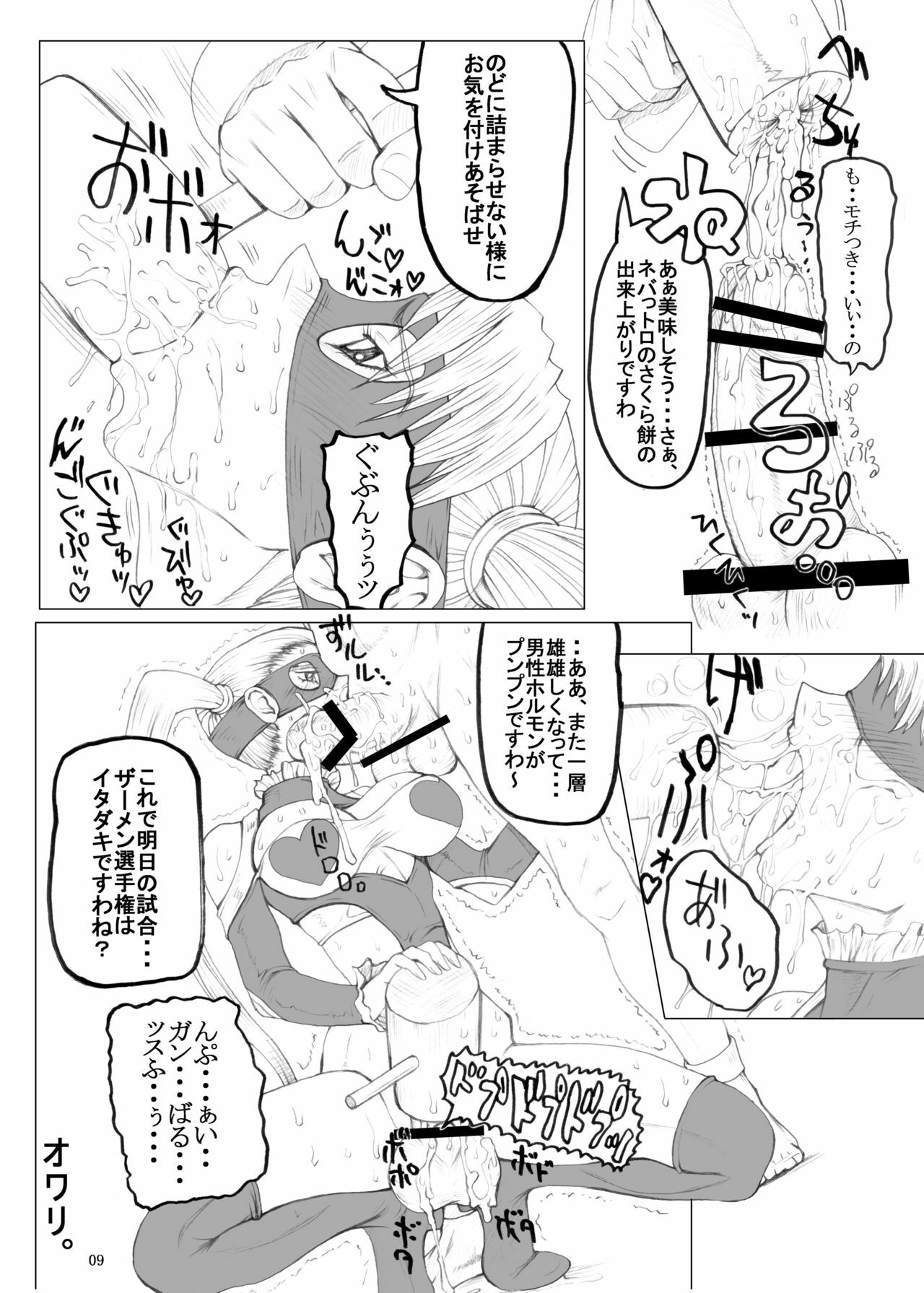 [Unagi no Nedoko (Nakano)] copper (Street Fighter) [Digital] page 8 full